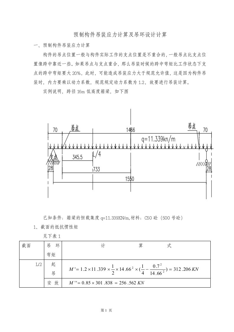 吊环的计算