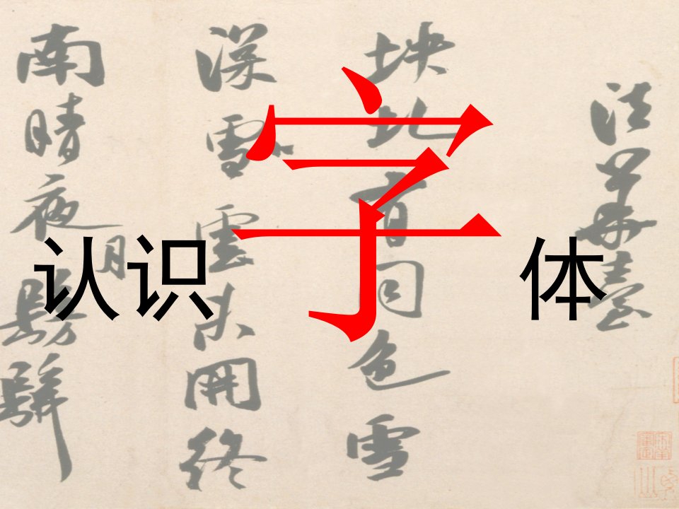 字体介绍