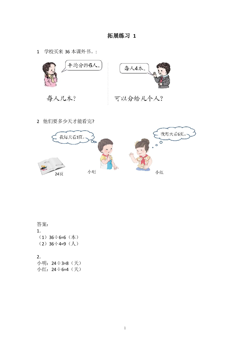 二年级数学下册第四单元《表内除法》拓展练习题及答案--人教版