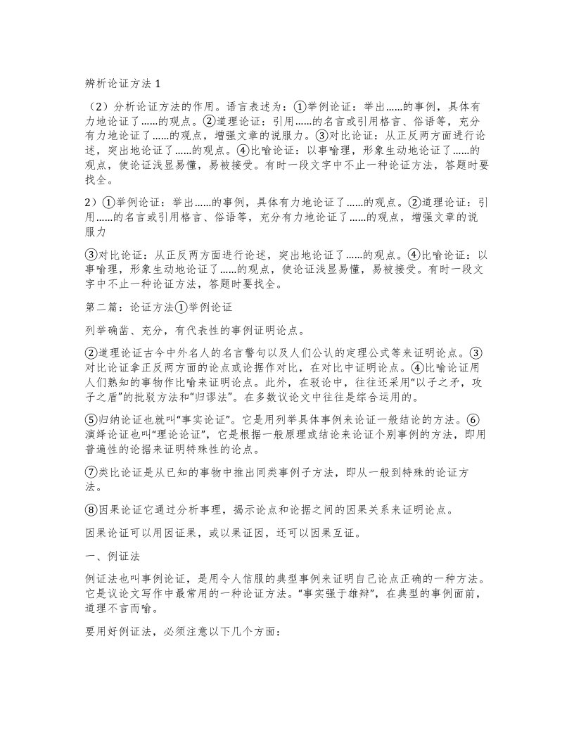 辨析论证方法1