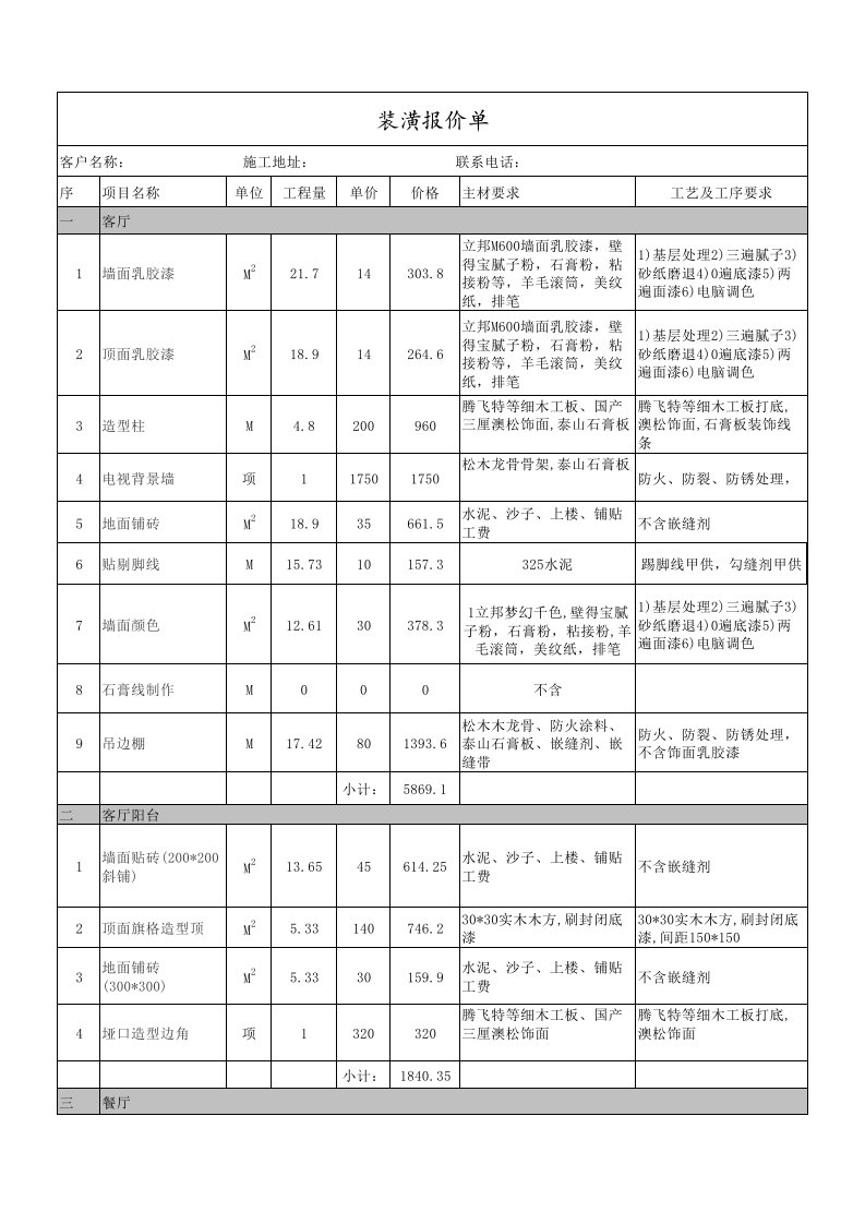 装修预算表格含价格