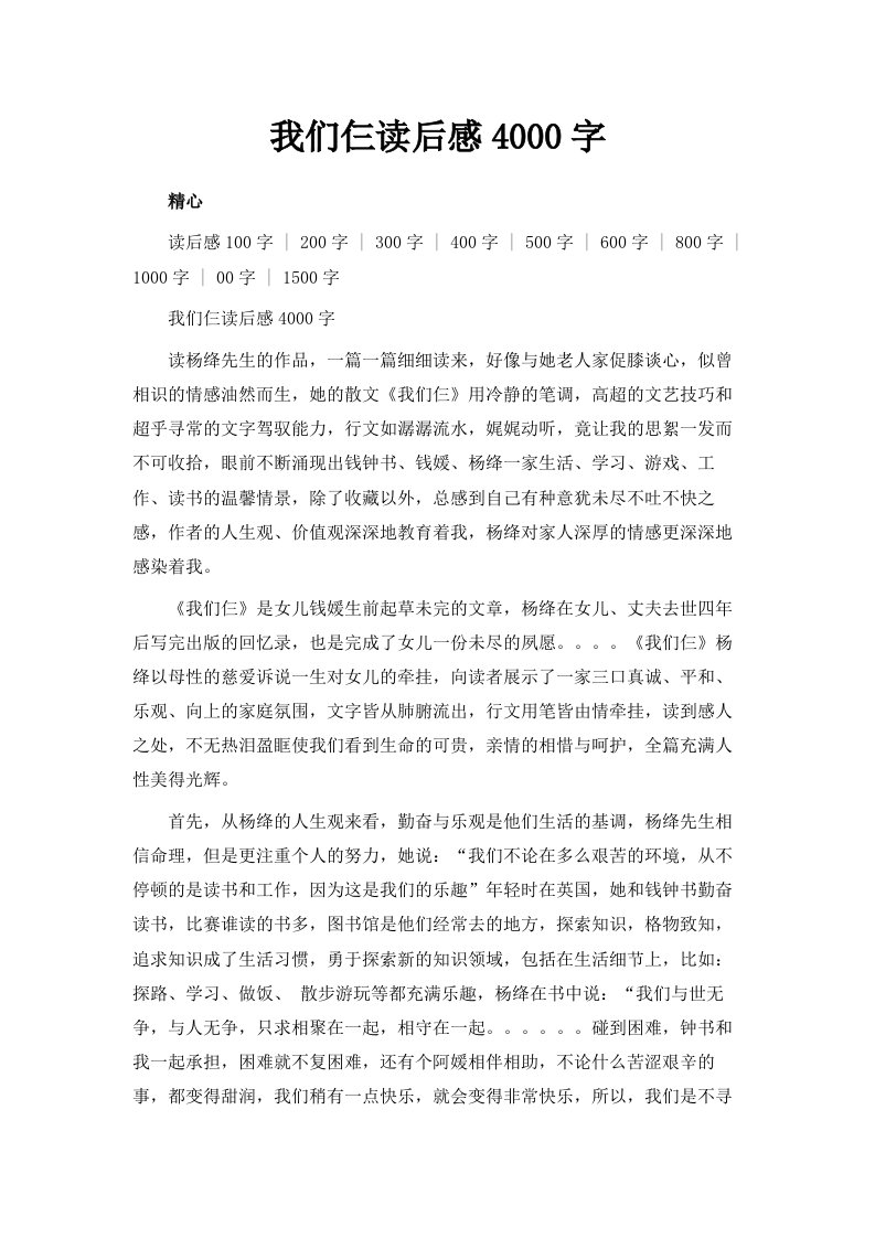 我们仨读后感4000字