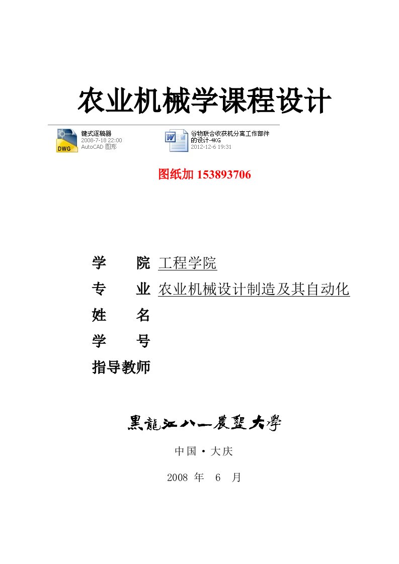 农业机械学课程设计谷物联合收获机分离工作部件的设计4KG含图纸