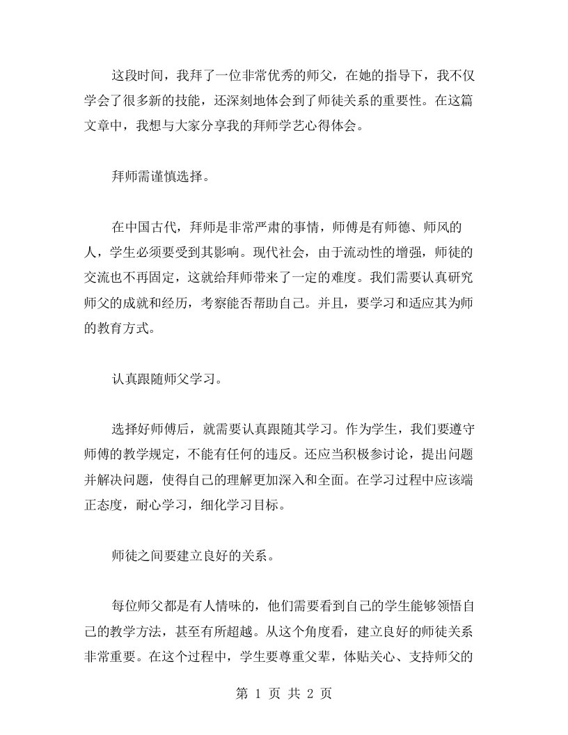 拜师学艺心得体会范文