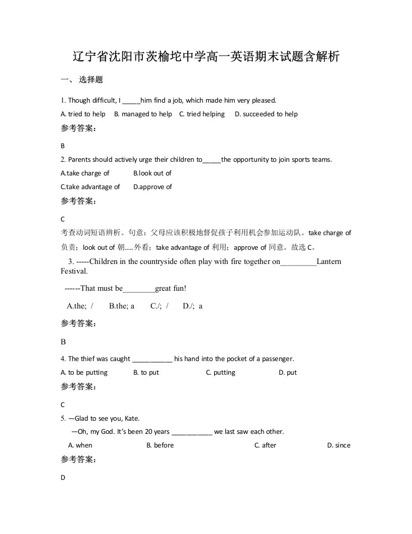 辽宁省沈阳市茨榆坨中学高一英语期末试题含解析