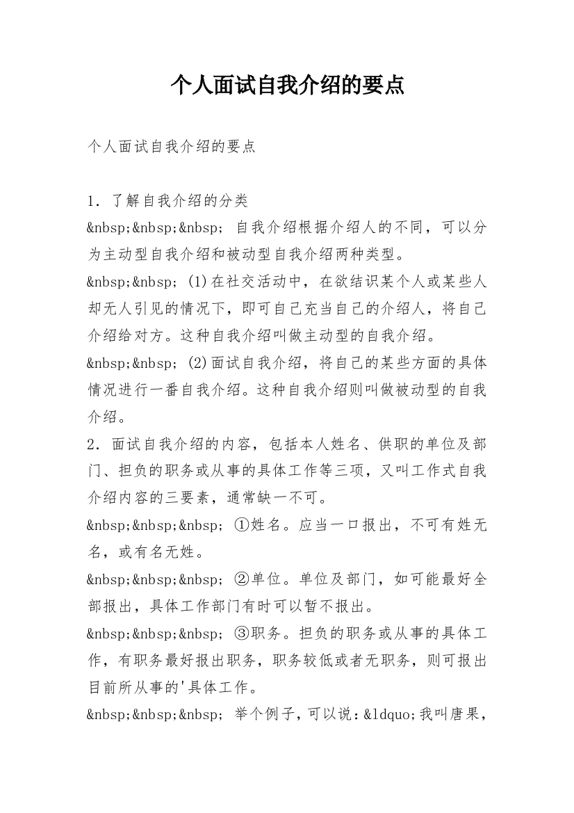 个人面试自我介绍的要点