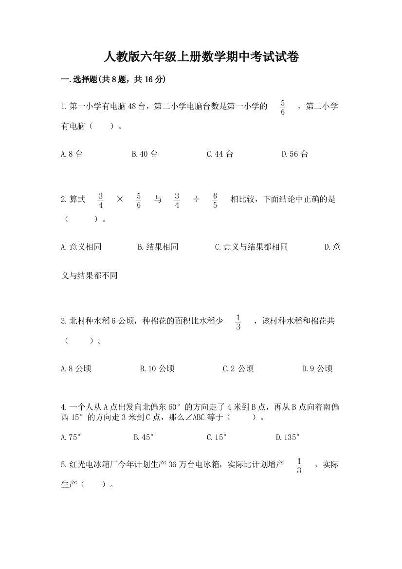 人教版六年级上册数学期中考试试卷附答案(综合卷)