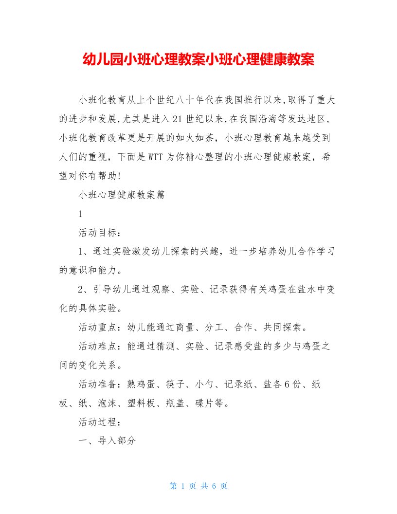 幼儿园小班心理教案小班心理健康教案