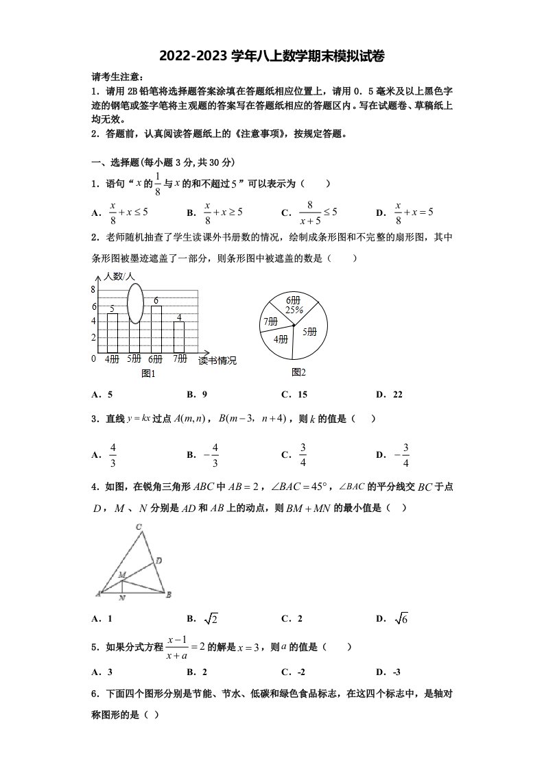 2023届江苏省扬州市广陵区梅岭中学数学八年级第一学期期末经典试题含解析