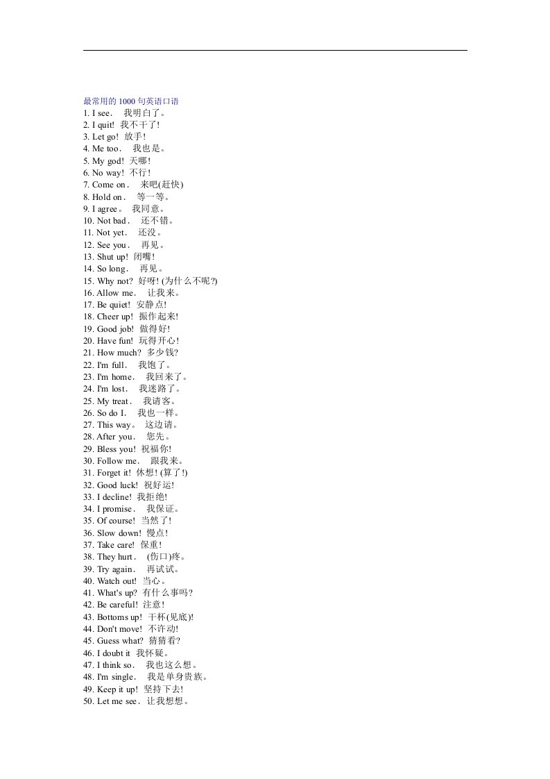 最常用的1000句英语口语