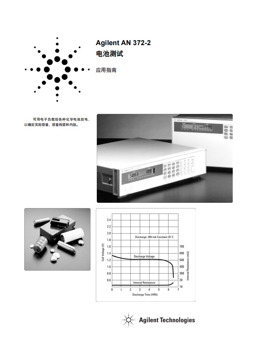 Agilent-电池测试指南