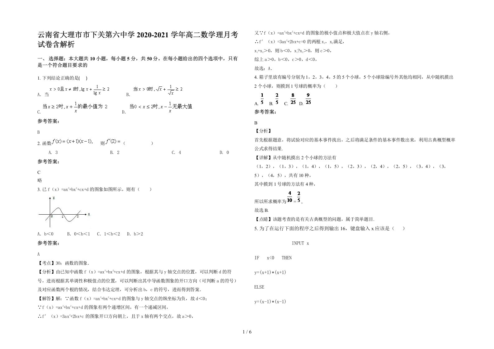 云南省大理市市下关第六中学2020-2021学年高二数学理月考试卷含解析