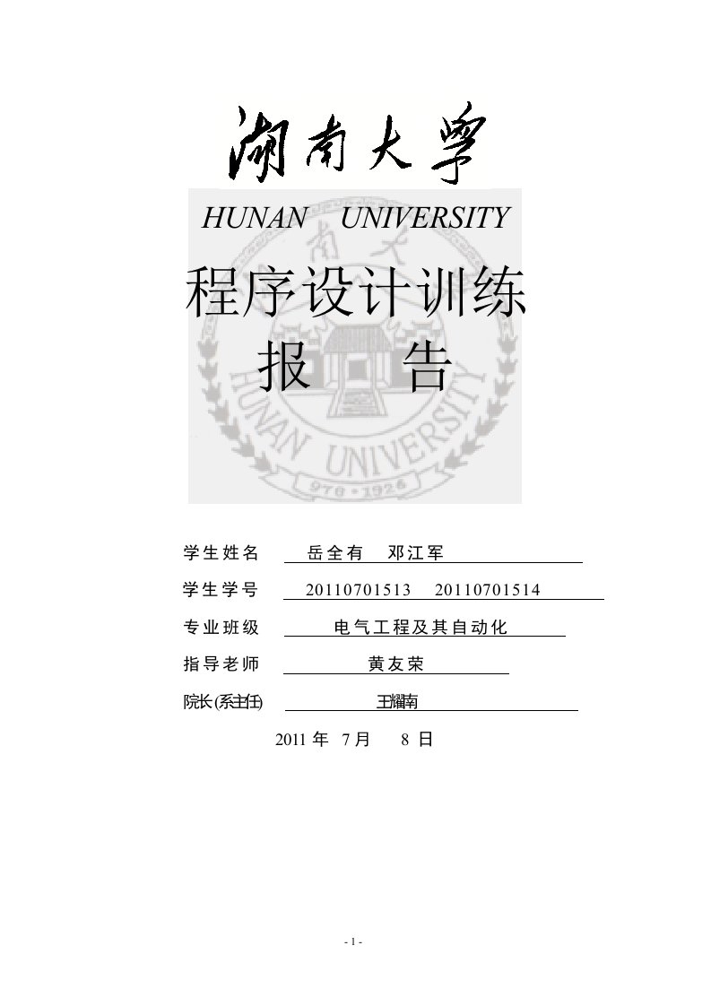 学生籍贯信息记录簿程序训练实验报告