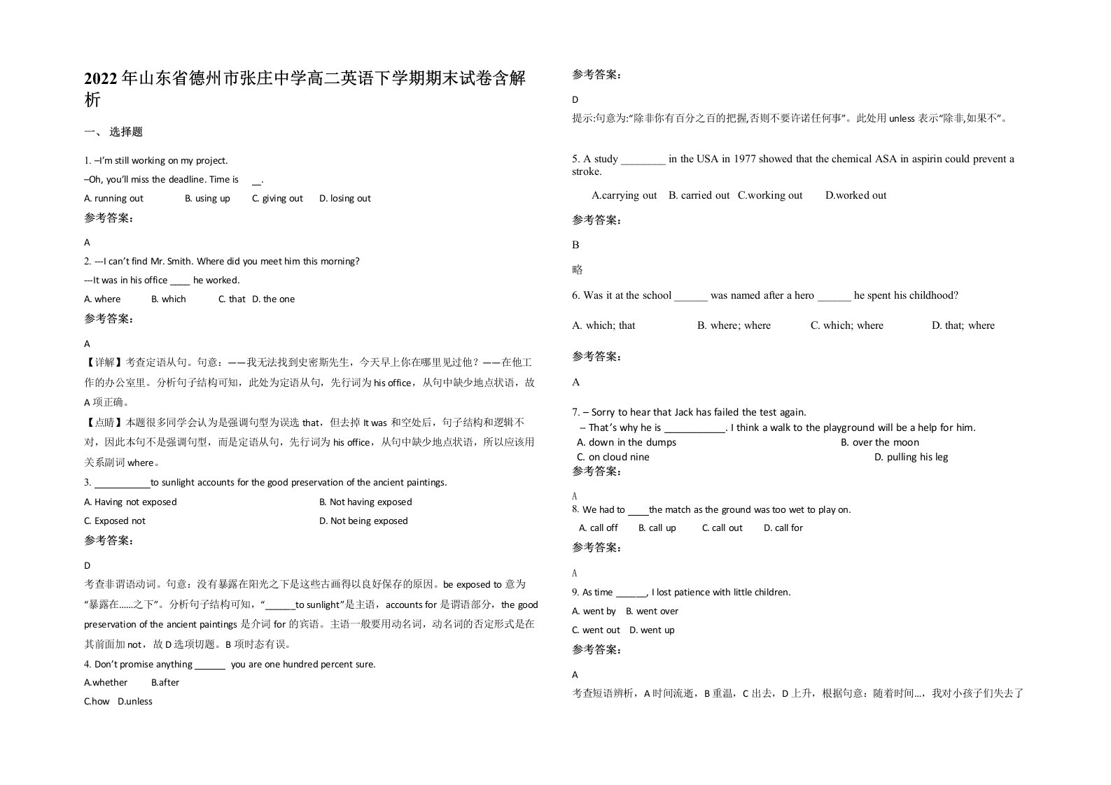 2022年山东省德州市张庄中学高二英语下学期期末试卷含解析