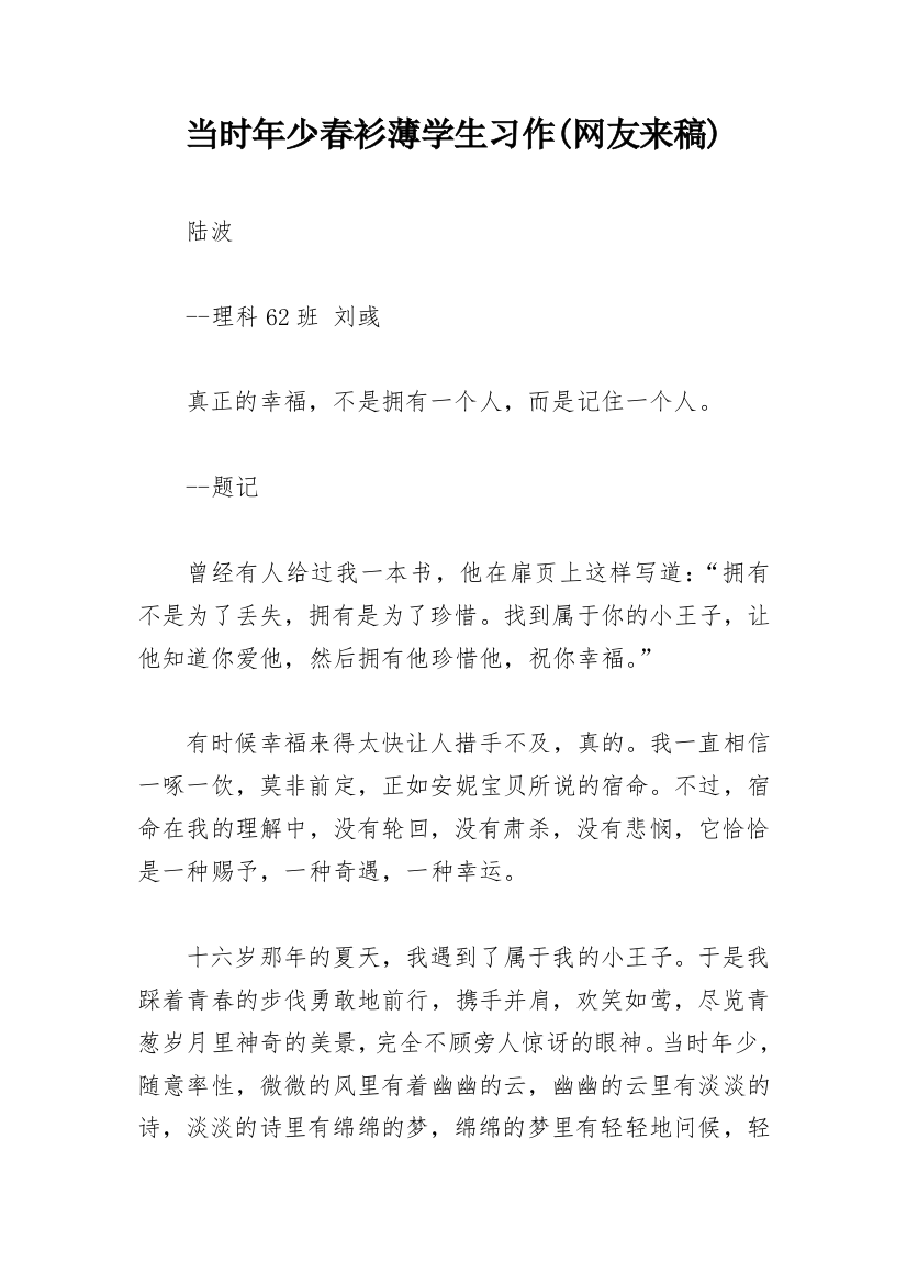 当时年少春衫薄学生习作(网友来稿)