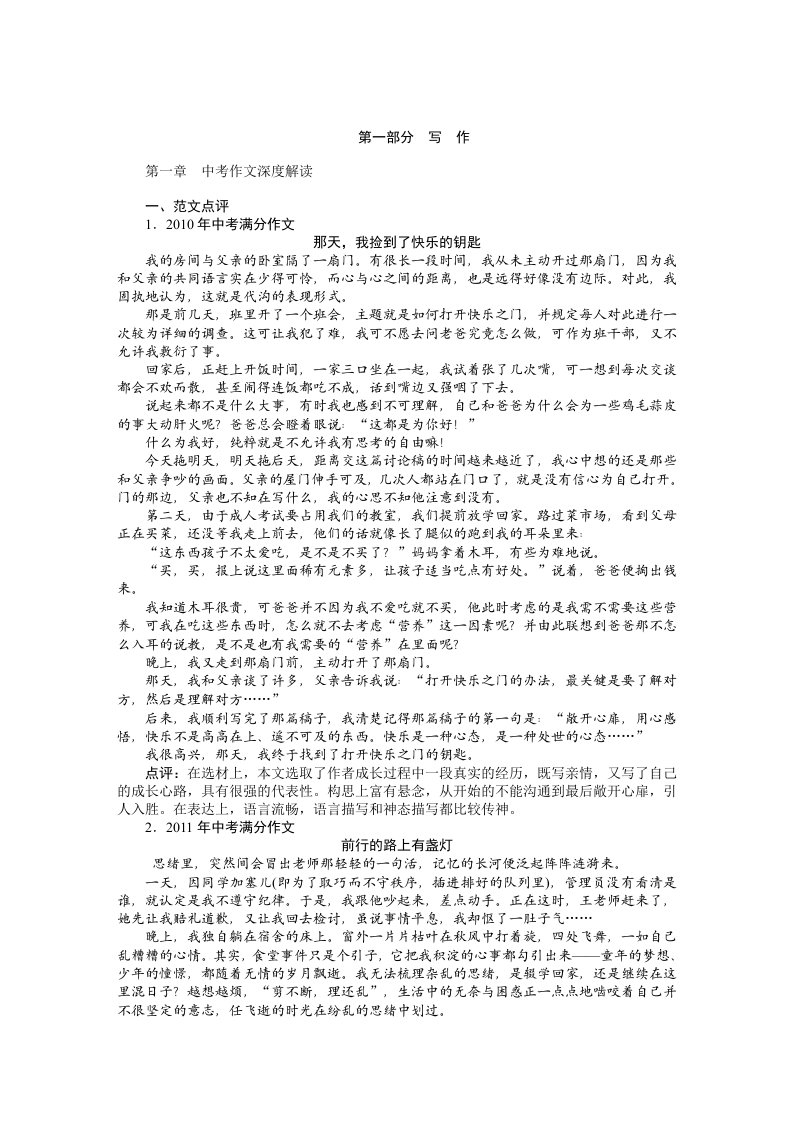 2013年中考人教版语文复习全套系统训练及答案(210页)