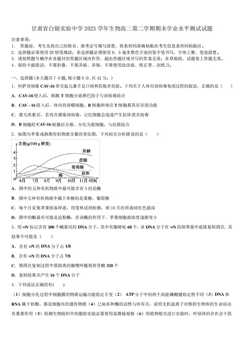 2023学年生物高二第二学期期末学业水平测试试题(含解析)