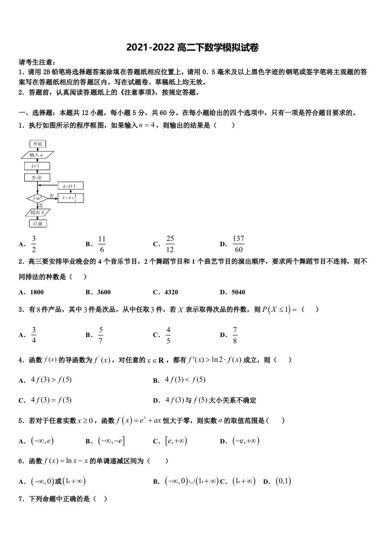 2022届江苏省滨海中学高二数学第二学期期末质量检测模拟试题含解析