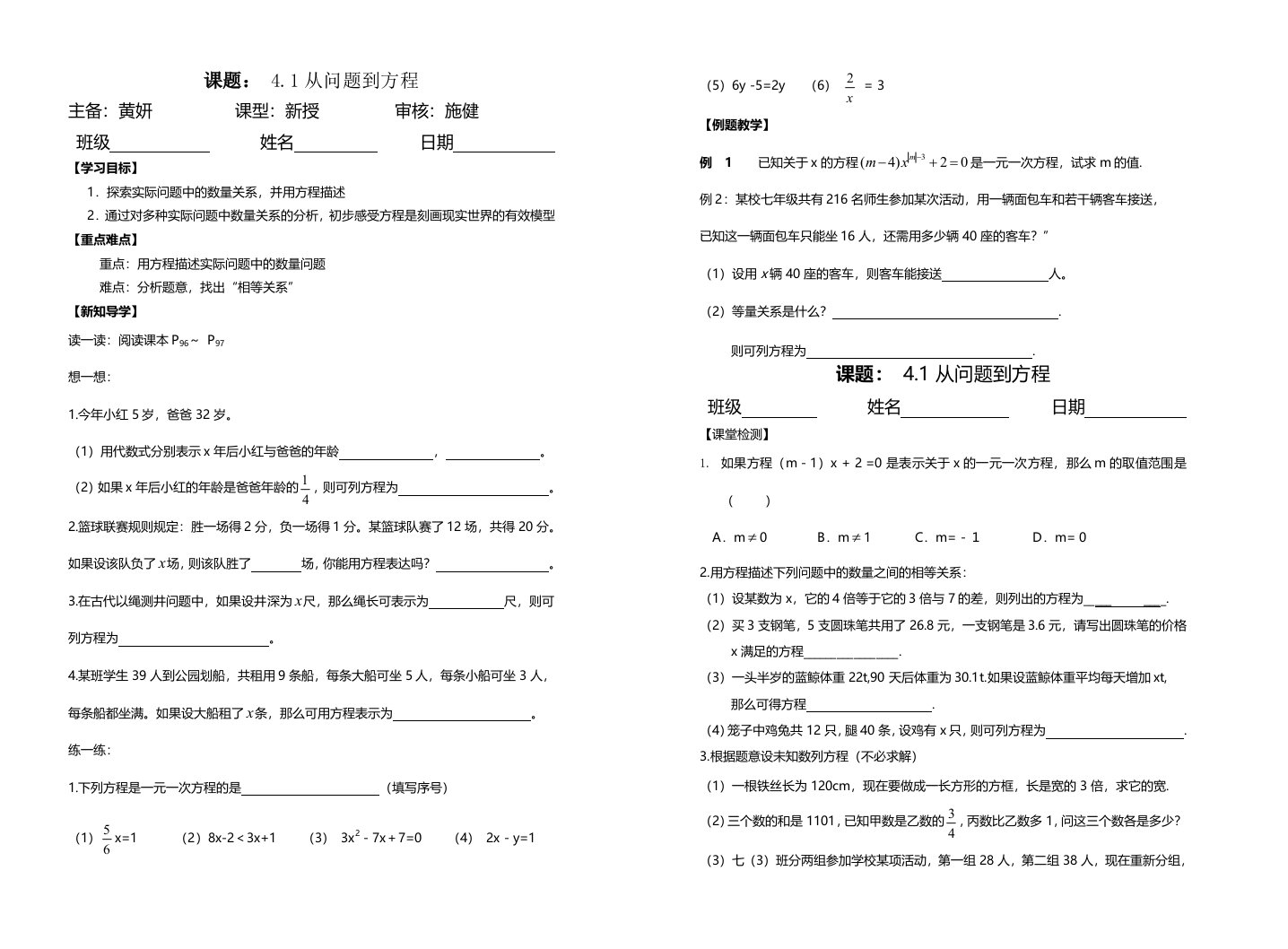 江苏省镇江实验学校魅力之城分校苏科版七年级上第四章数学学案41从问题到方程（无答案）