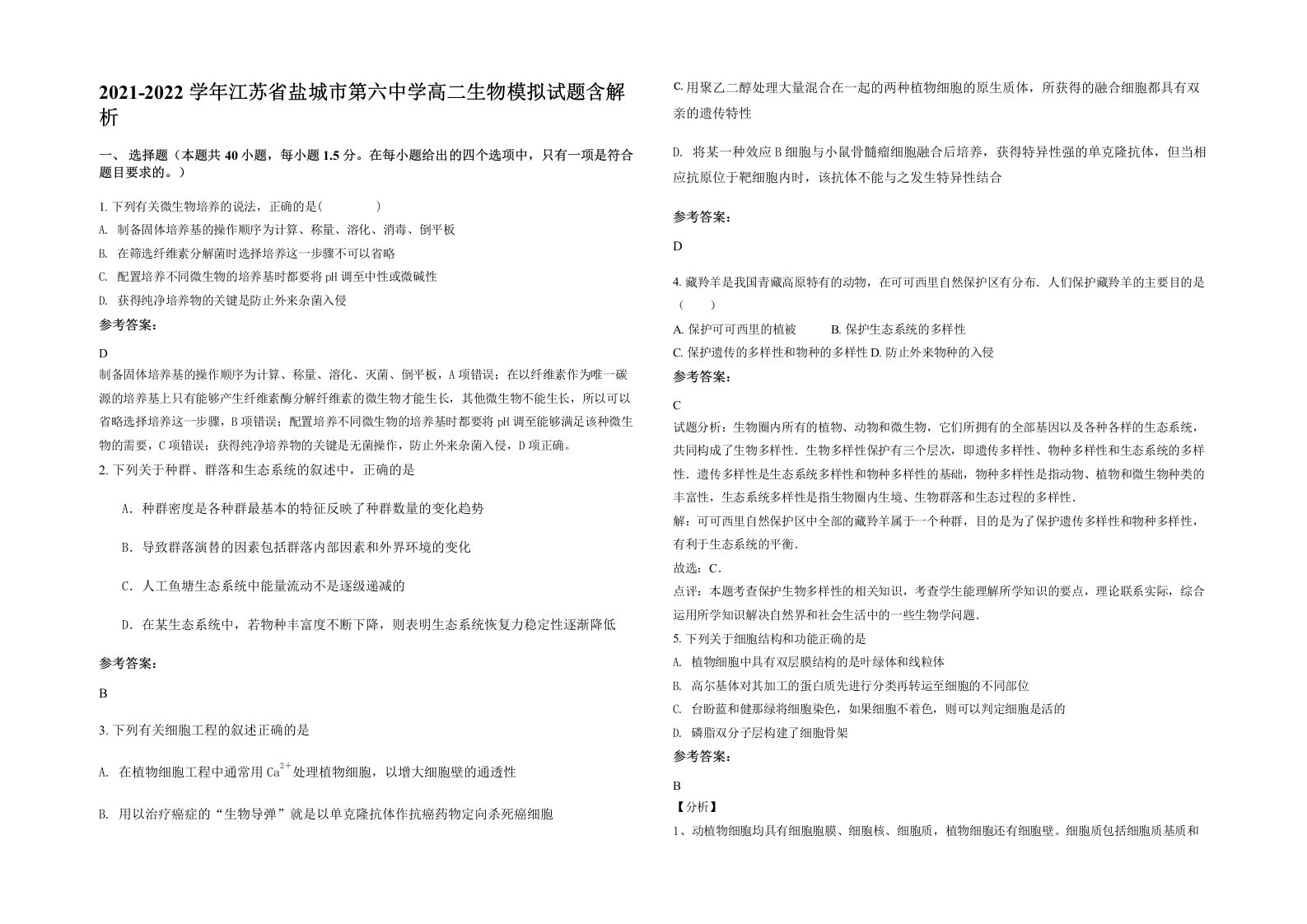 2021-2022学年江苏省盐城市第六中学高二生物模拟试题含解析