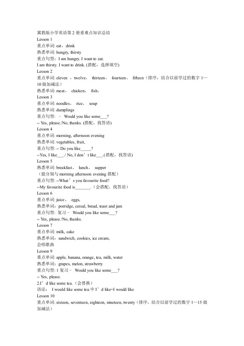 冀教版小学英语三年级下学期第2册重难点知识总结