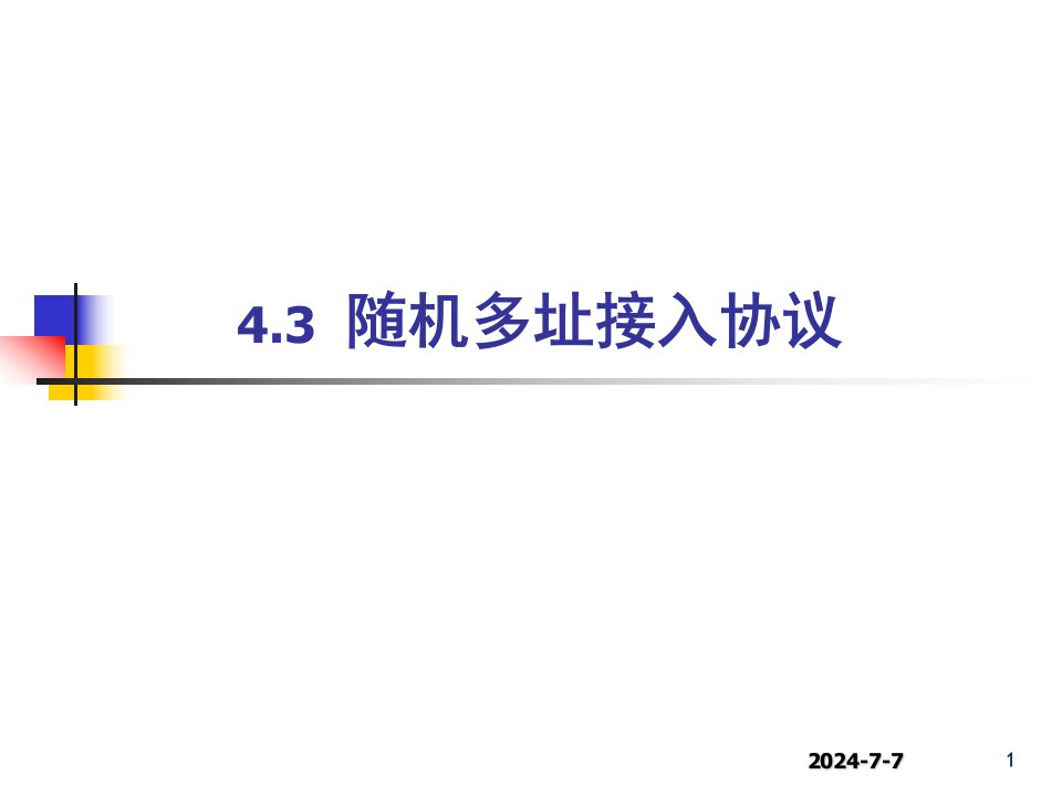 《通信网络基础》PPT课件