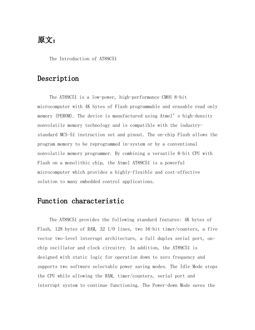 单片机+AT89C51的介绍[外文翻译]