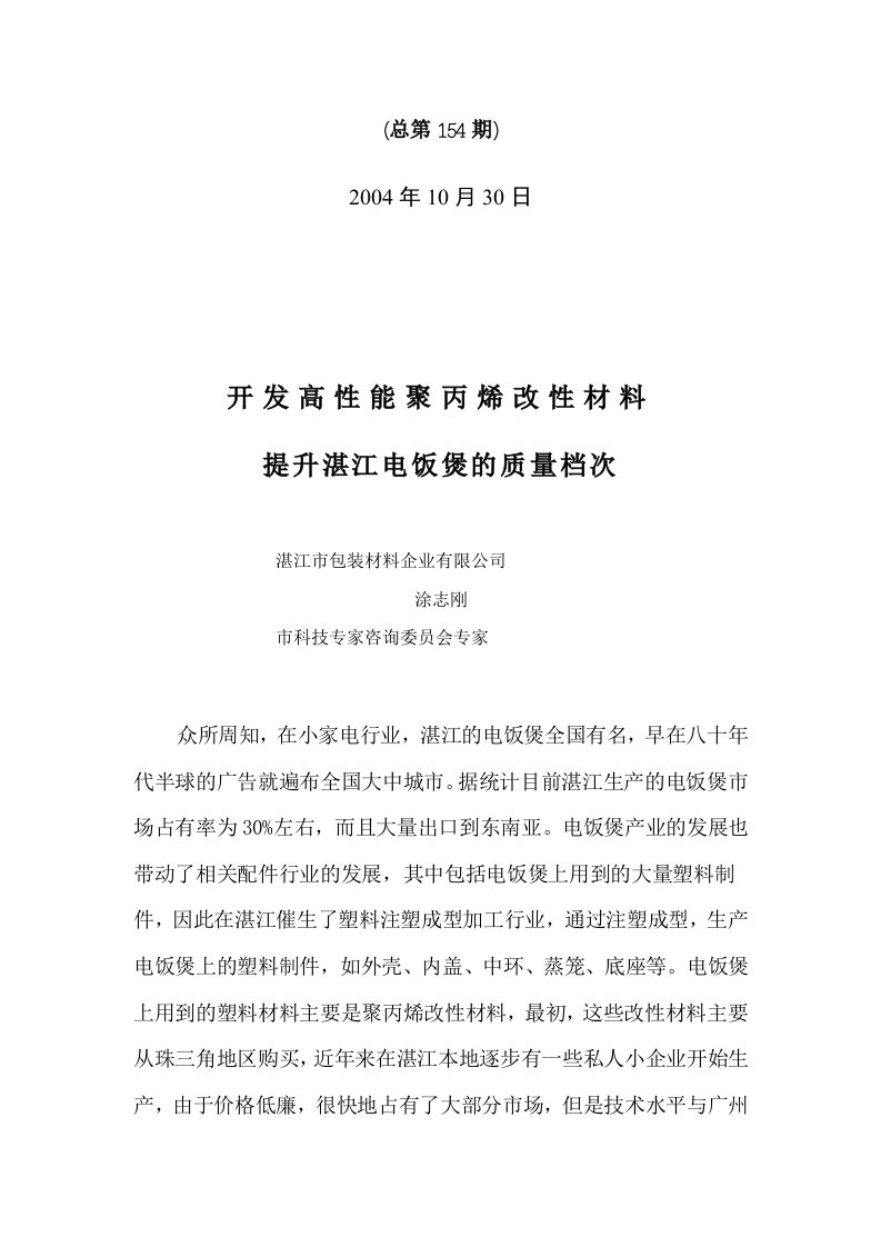 开发高性能聚丙烯改性材料