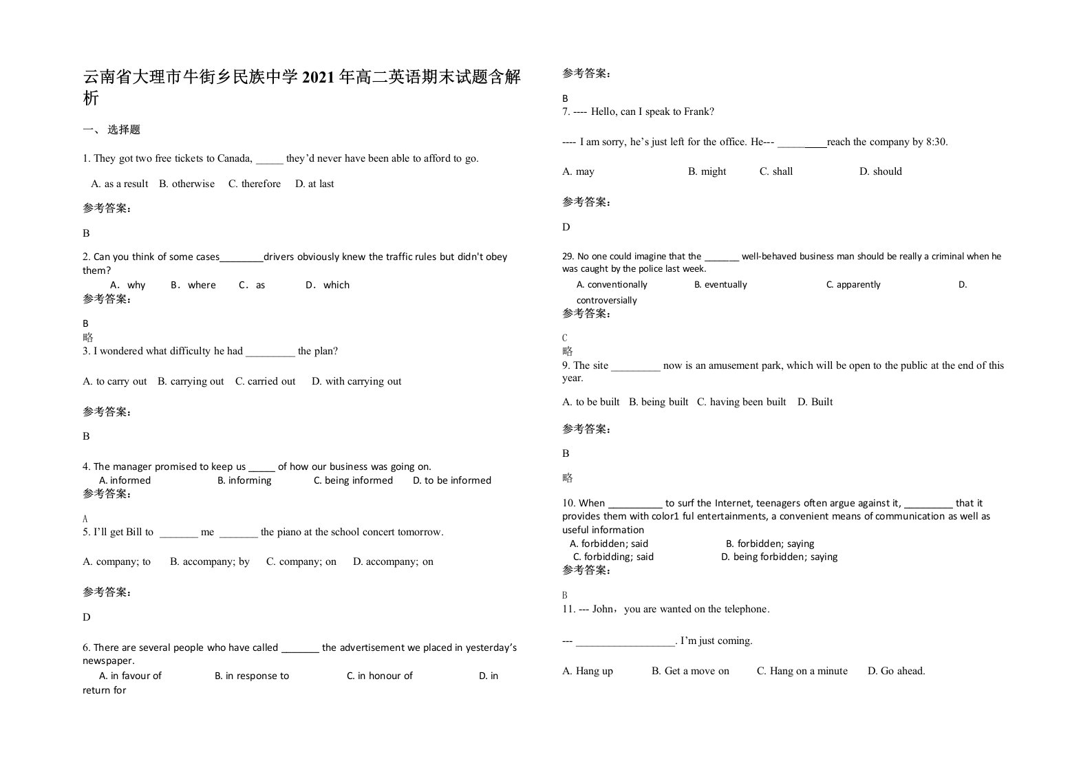 云南省大理市牛街乡民族中学2021年高二英语期末试题含解析