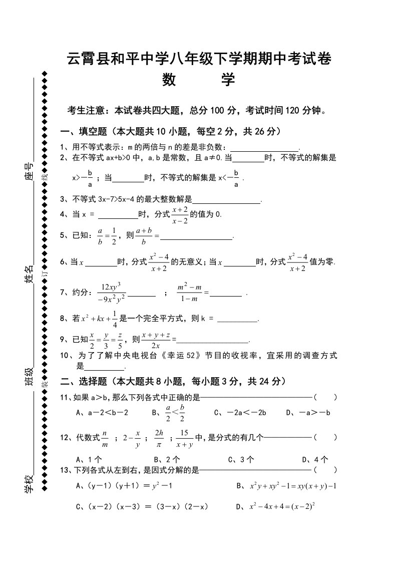 八年级下学期期中考试卷北师大