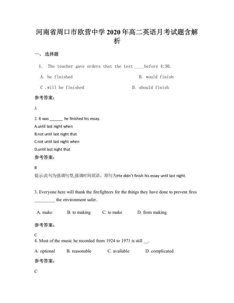 河南省周口市欧营中学2020年高二英语月考试题含解析