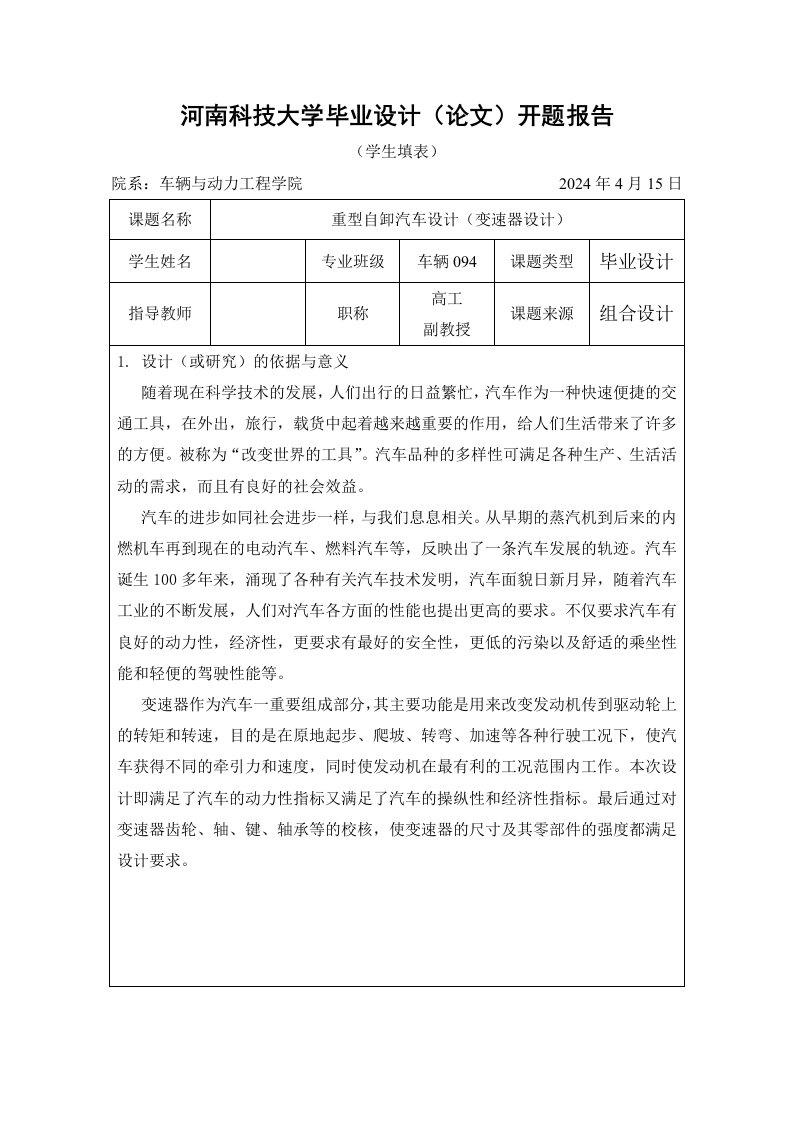 机械开题报告重型自卸汽车变速器设计