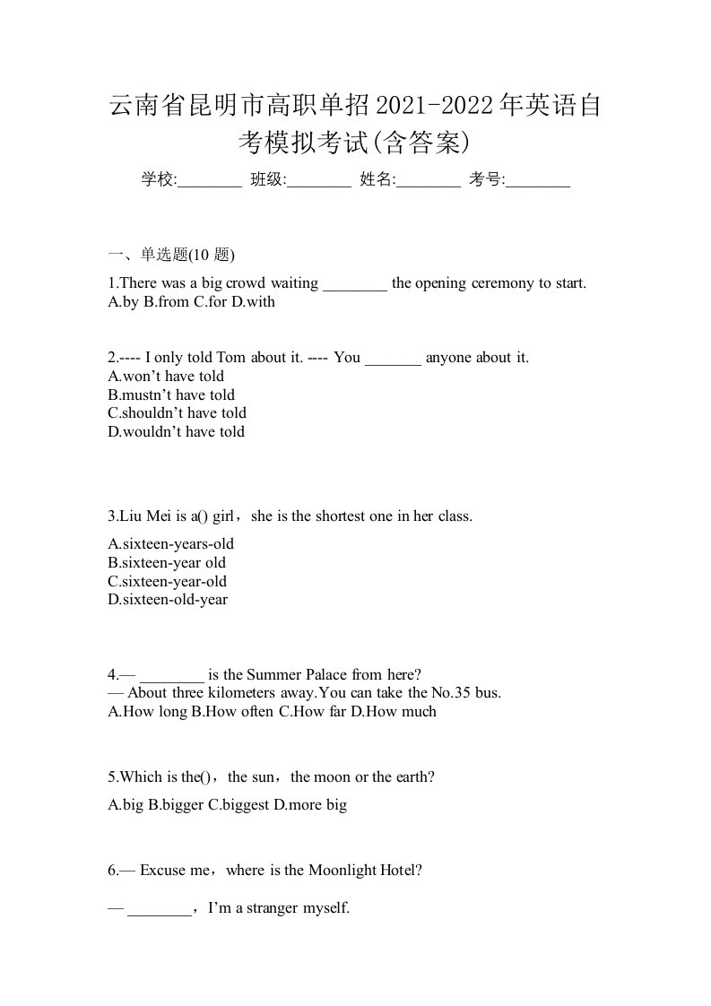 云南省昆明市高职单招2021-2022年英语自考模拟考试含答案