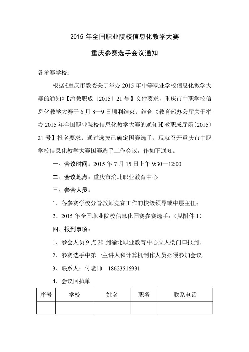 2015年全国职业院校信息化教学大赛