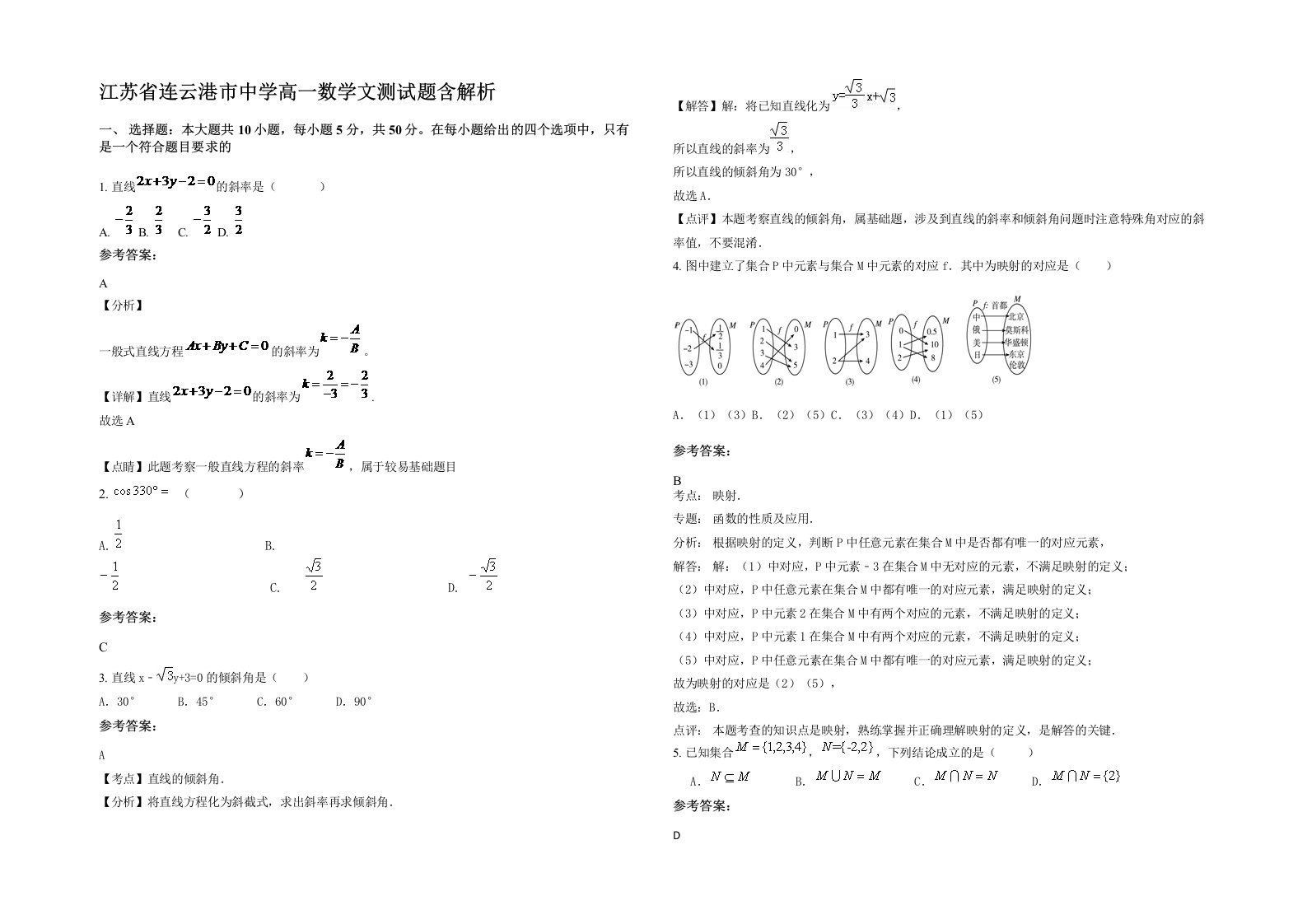 江苏省连云港市中学高一数学文测试题含解析