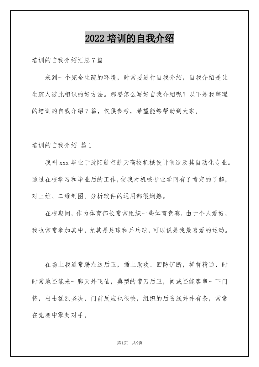 2022培训的自我介绍_1