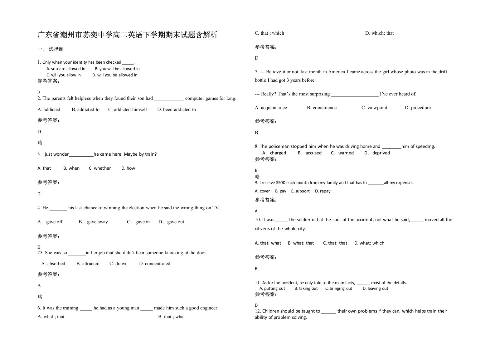 广东省潮州市苏奕中学高二英语下学期期末试题含解析