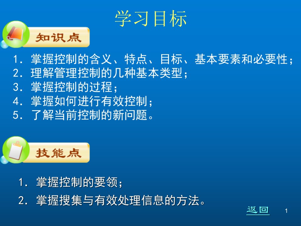 管理学原理第十三章控制与控制过程课件