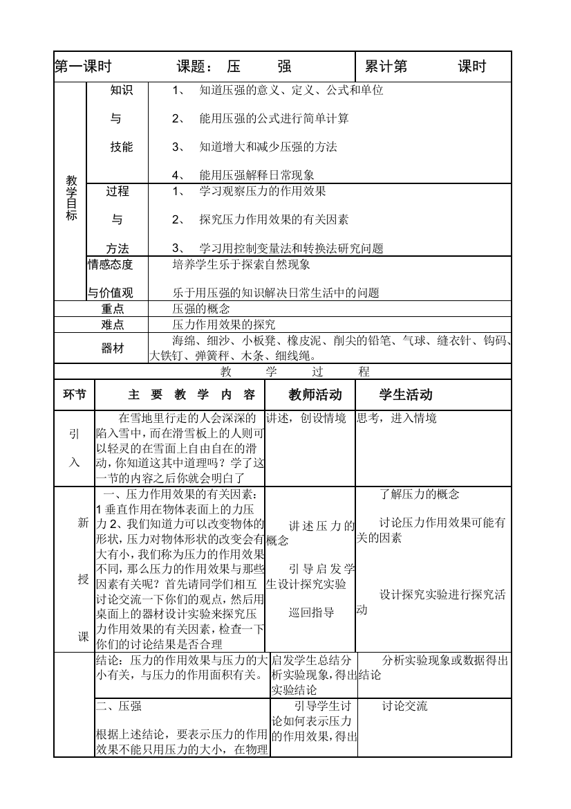 压强与浮力教案