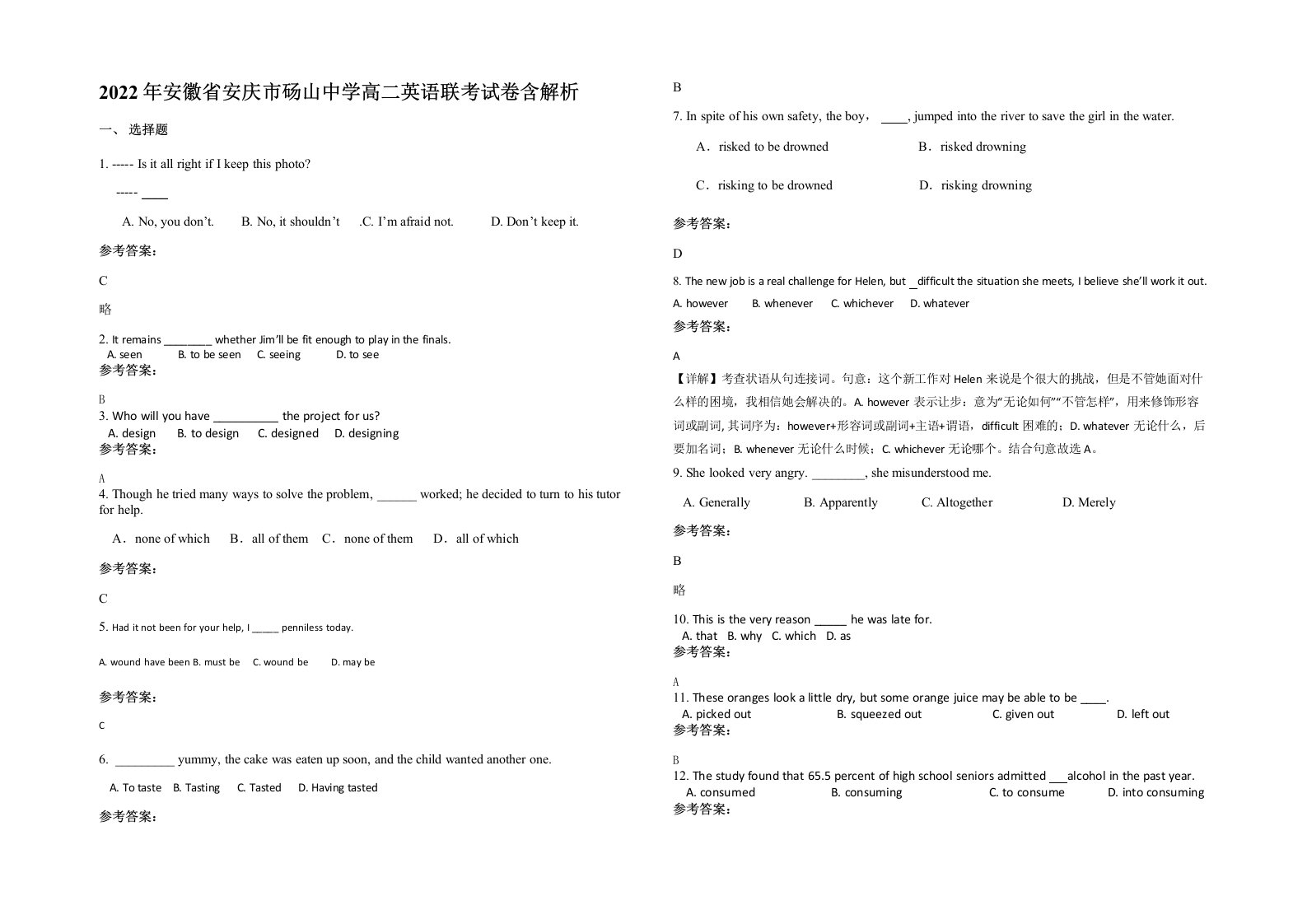 2022年安徽省安庆市砀山中学高二英语联考试卷含解析