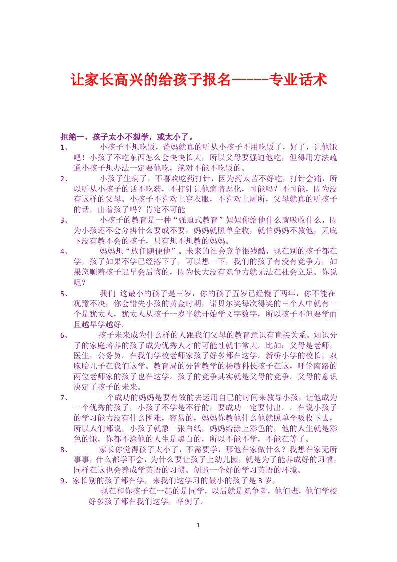 辅导班家长咨询话术汇总