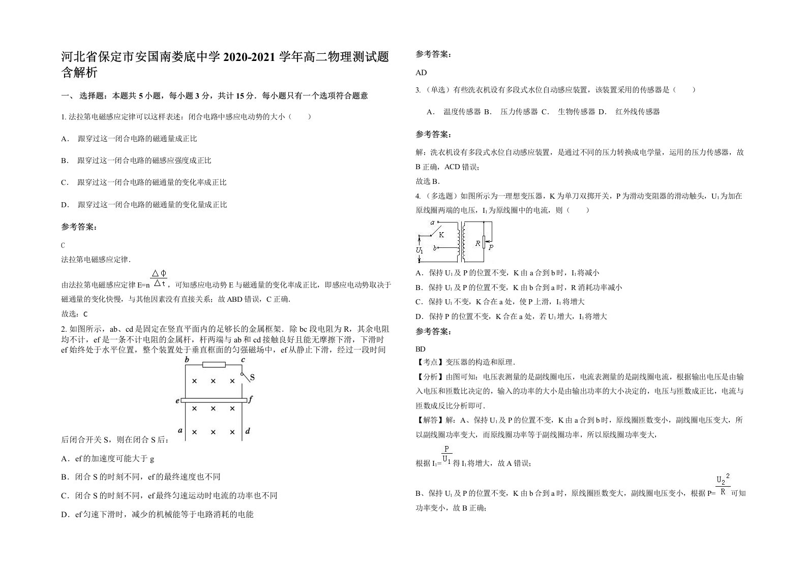 河北省保定市安国南娄底中学2020-2021学年高二物理测试题含解析