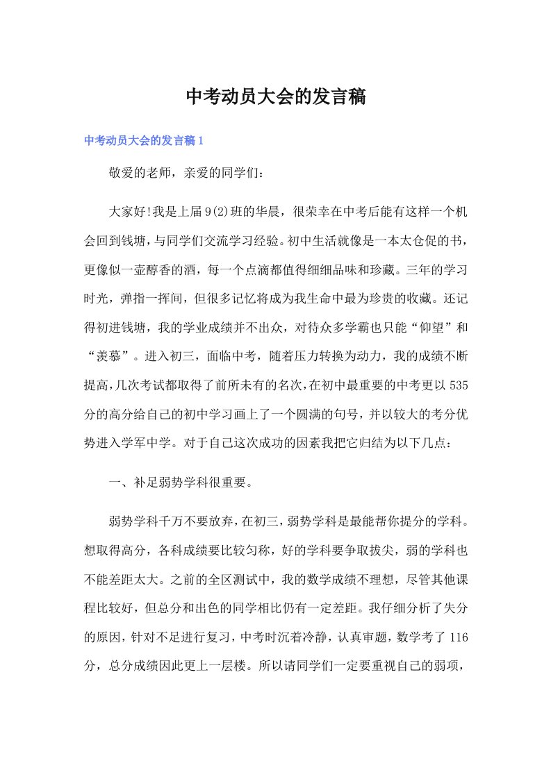 中考动员大会的发言稿