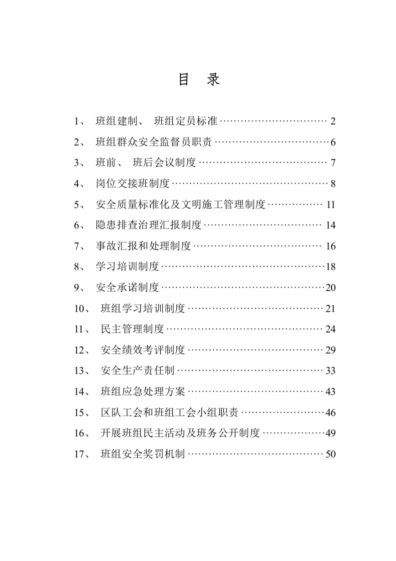 2021年班组建制班组定员标准样本