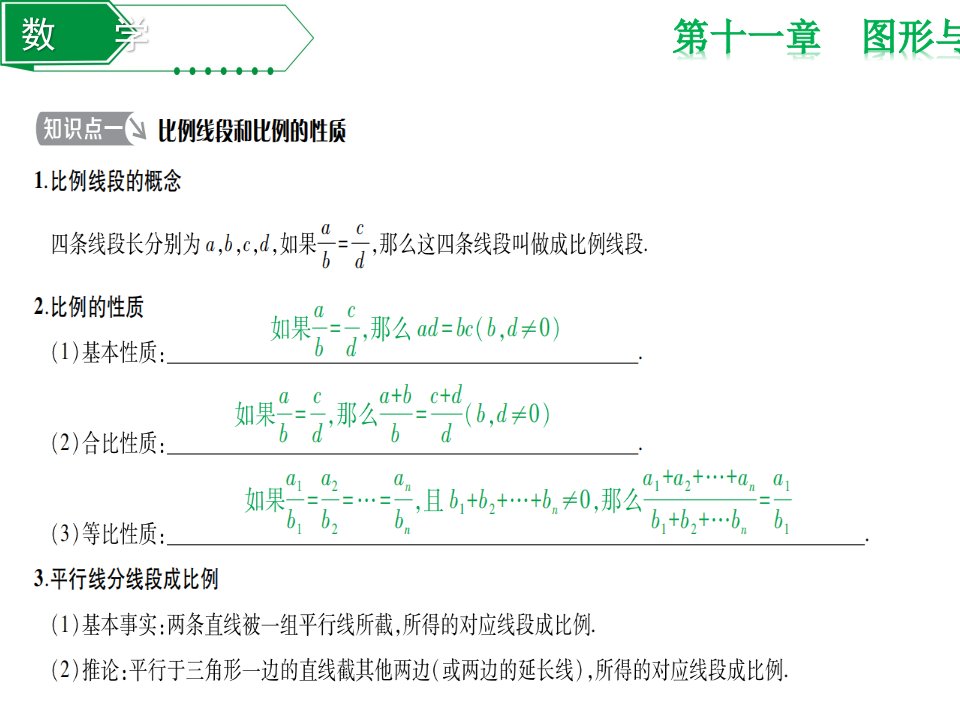 112图形的相似