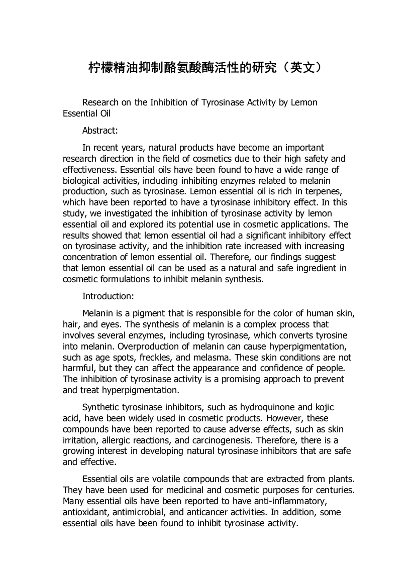 柠檬精油抑制酪氨酸酶活性的研究（英文）