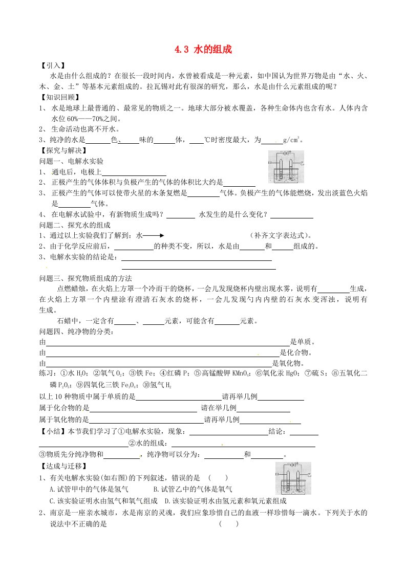 江苏省南京市溧水县孔镇中学九年级化学上册《4.3