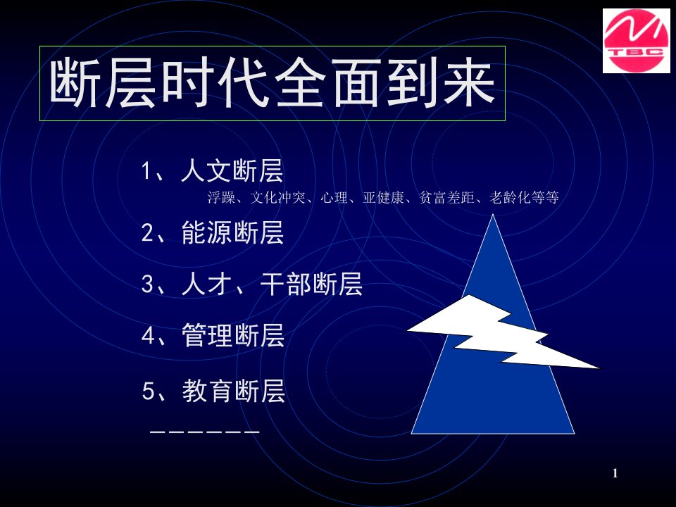 最新如何打造中国企业新中层PPT课件