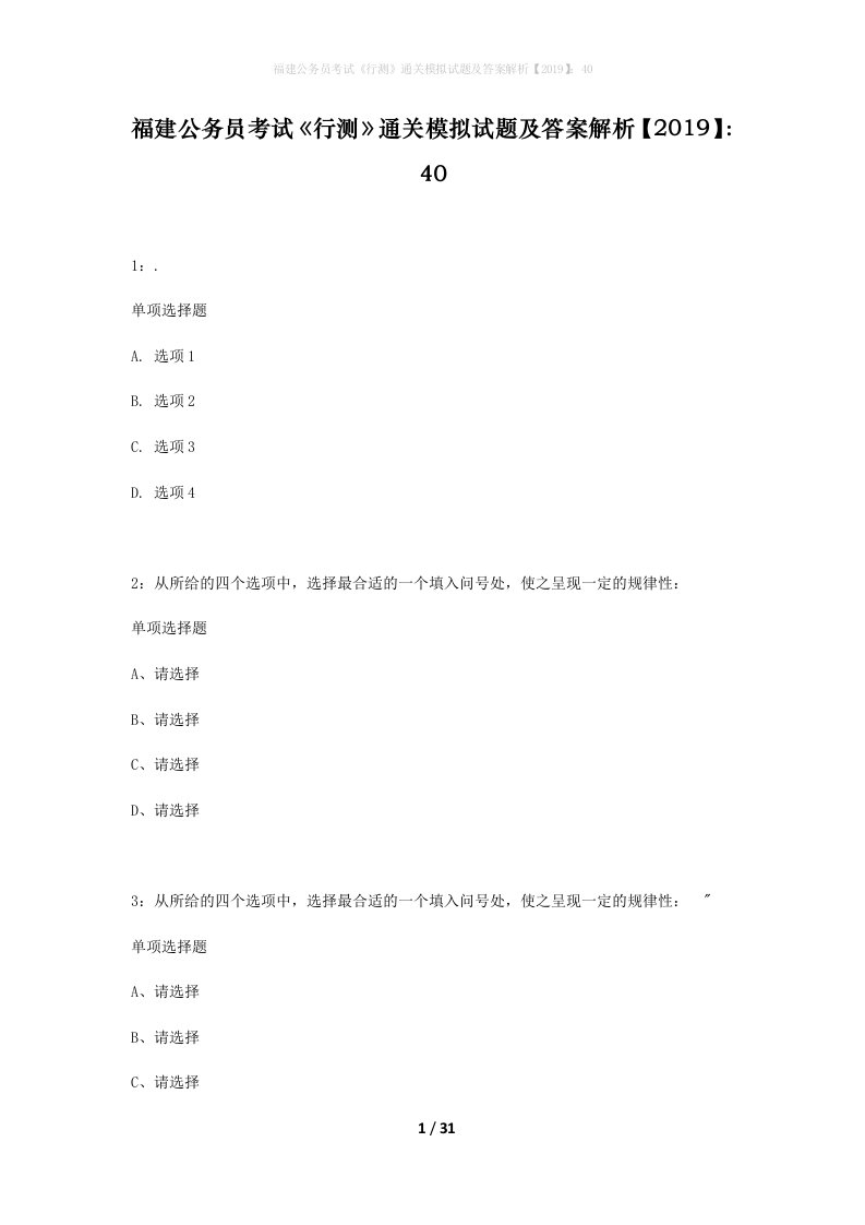 福建公务员考试行测通关模拟试题及答案解析201940_4