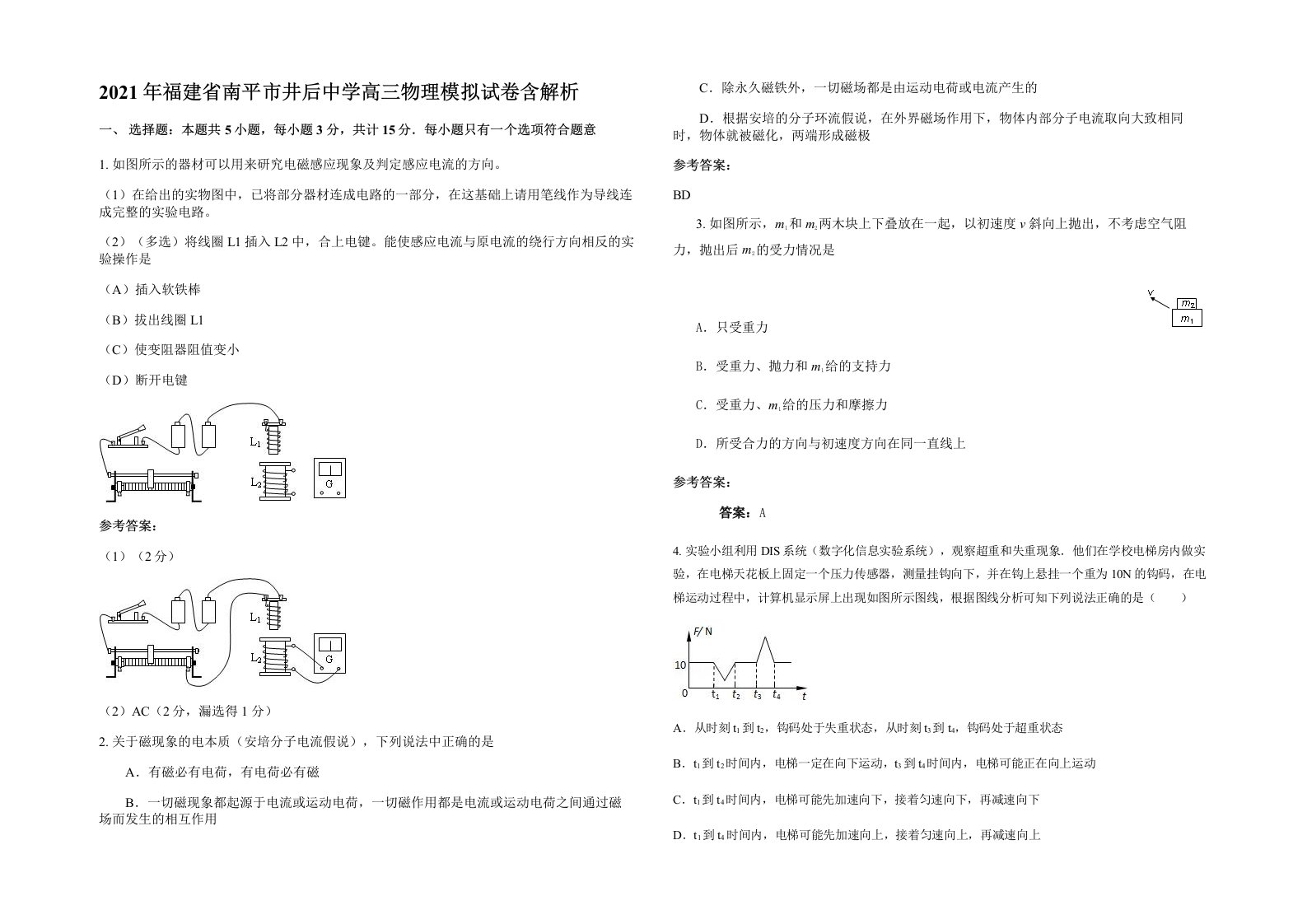 2021年福建省南平市井后中学高三物理模拟试卷含解析